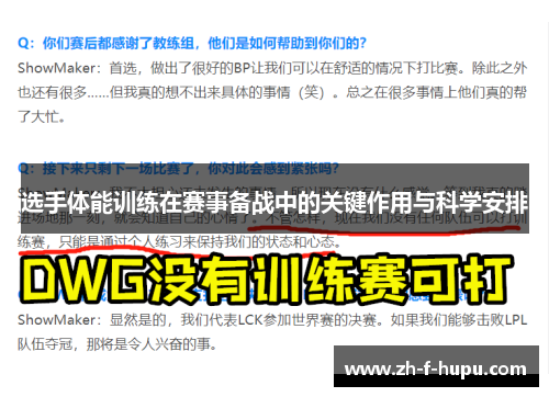 选手体能训练在赛事备战中的关键作用与科学安排 选手体能训练在赛事备战中的关键作用与科学安排