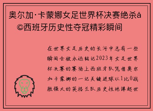奥尔加·卡蒙娜女足世界杯决赛绝杀助西班牙历史性夺冠精彩瞬间 奥尔加·卡蒙娜女足世界杯决赛绝杀助西班牙历史性夺冠精彩瞬间