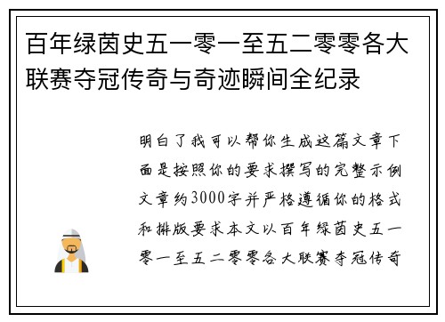 百年绿茵史五一零一至五二零零各大联赛夺冠传奇与奇迹瞬间全纪录 百年绿茵史五一零一至五二零零各大联赛夺冠传奇与奇迹瞬间全纪录