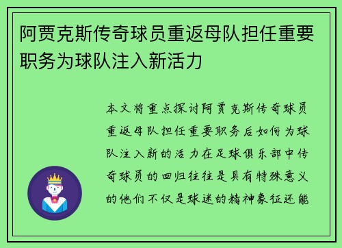 阿贾克斯传奇球员重返母队担任重要职务为球队注入新活力 阿贾克斯传奇球员重返母队担任重要职务为球队注入新活力