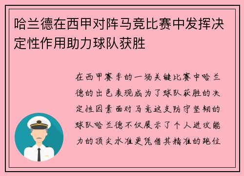 哈兰德在西甲对阵马竞比赛中发挥决定性作用助力球队获胜 哈兰德在西甲对阵马竞比赛中发挥决定性作用助力球队获胜