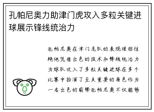 孔帕尼奥力助津门虎攻入多粒关键进球展示锋线统治力 孔帕尼奥力助津门虎攻入多粒关键进球展示锋线统治力