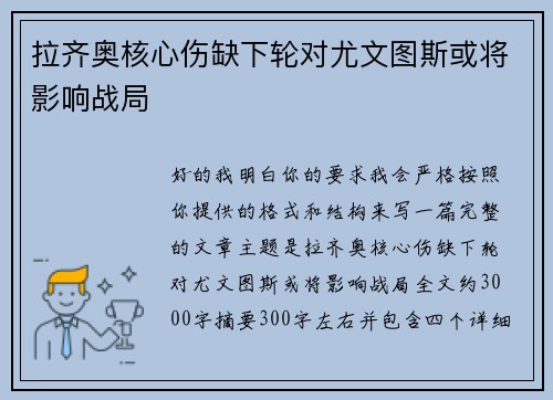 拉齐奥核心伤缺下轮对尤文图斯或将影响战局 拉齐奥核心伤缺下轮对尤文图斯或将影响战局