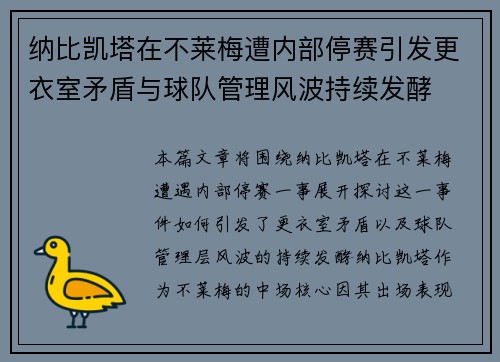 纳比凯塔在不莱梅遭内部停赛引发更衣室矛盾与球队管理风波持续发酵 纳比凯塔在不莱梅遭内部停赛引发更衣室矛盾与球队管理风波持续发酵