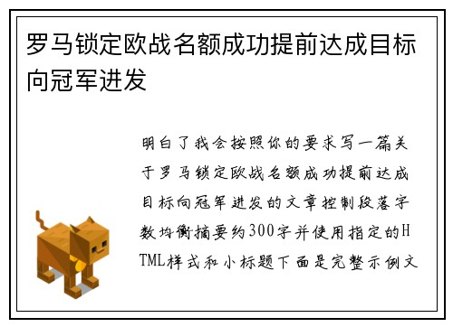 罗马锁定欧战名额成功提前达成目标向冠军进发 罗马锁定欧战名额成功提前达成目标向冠军进发