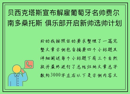 贝西克塔斯宣布解雇葡萄牙名帅费尔南多桑托斯 俱乐部开启新帅选帅计划 贝西克塔斯宣布解雇葡萄牙名帅费尔南多桑托斯 俱乐部开启新帅选帅计划