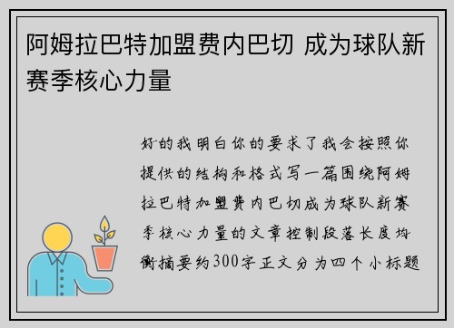 阿姆拉巴特加盟费内巴切 成为球队新赛季核心力量